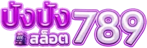ปัง ปัง สล็อต 789