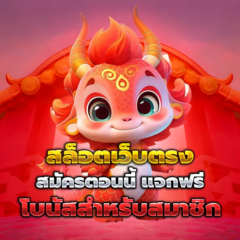 ปัง ปัง สล็อต 789 เครดิตฟรี